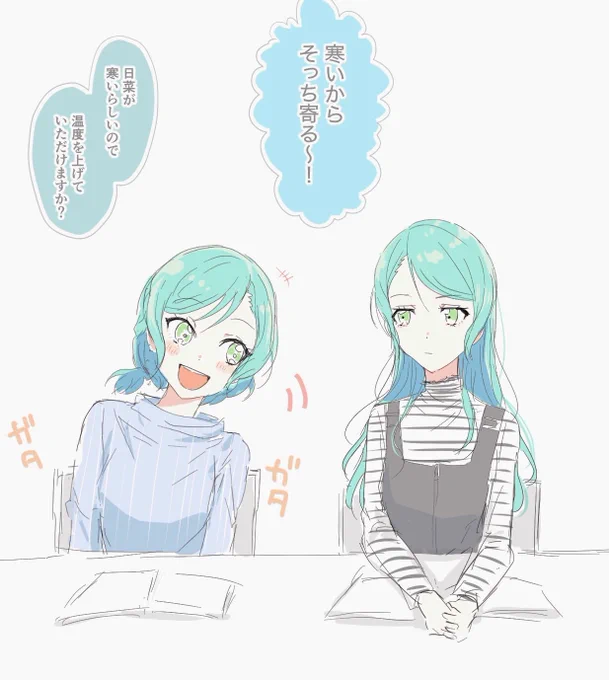 寒いからおねーちゃんの方寄るさよひな 