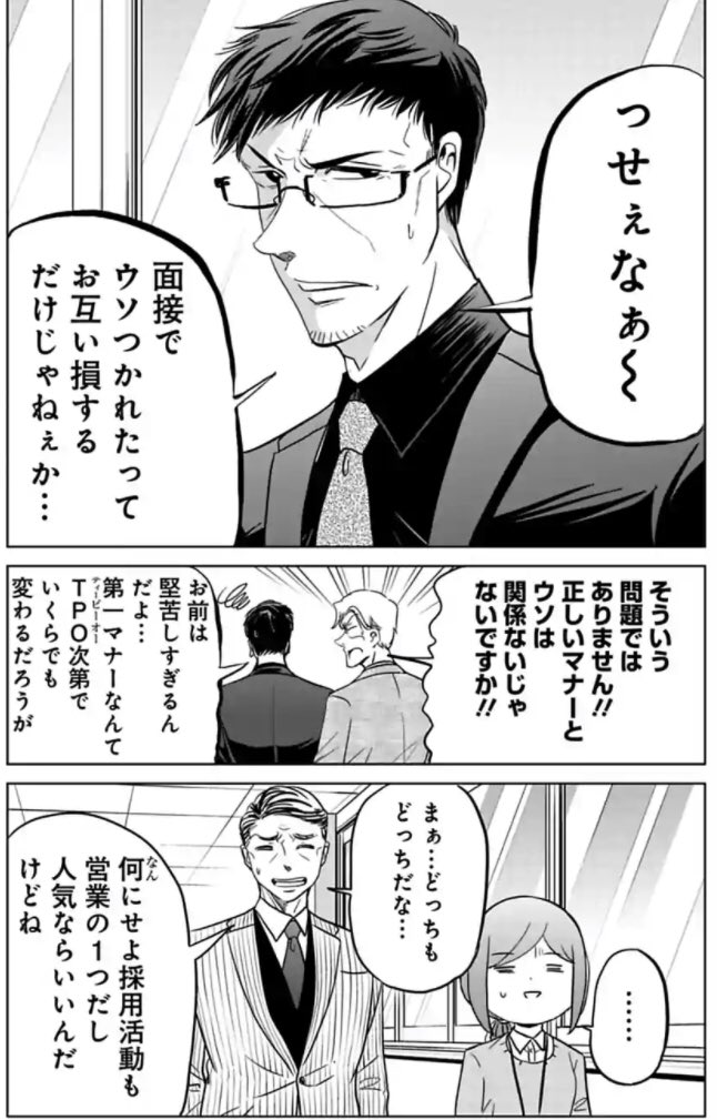 就活生を応援してくれる課長の漫画②
(再掲)
#今どきの若いモンは 