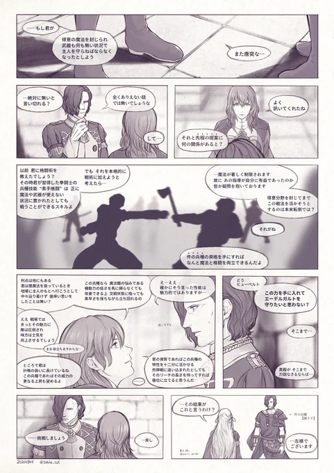 『説服』
※べレス先生とヒューベルトの漫画を描いたのですが、ややキャラが崩壊してると思うので気をつけて。読みにくくてすみません 