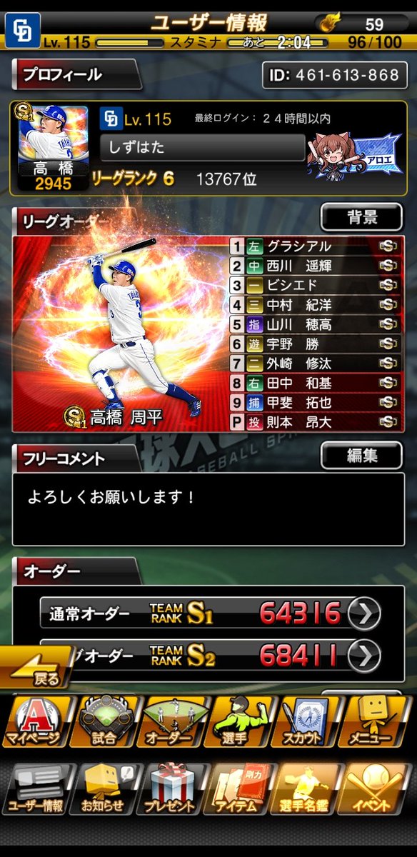 プロスピフレンド募集