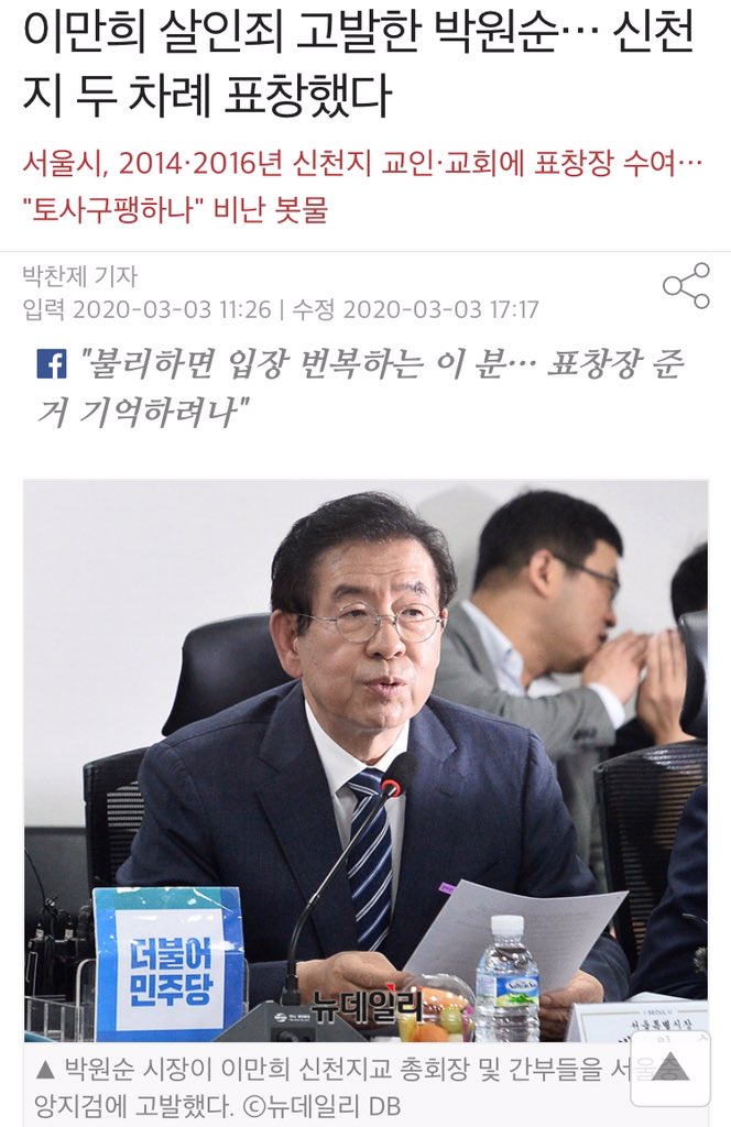 과연 감탄고토의 화신! 시장 되자마자 본인 손으로 허가한 신천지를 살인죄로 고발하는 모습은 얼치기 좌파의 민낯 그대로라 하겠다.
