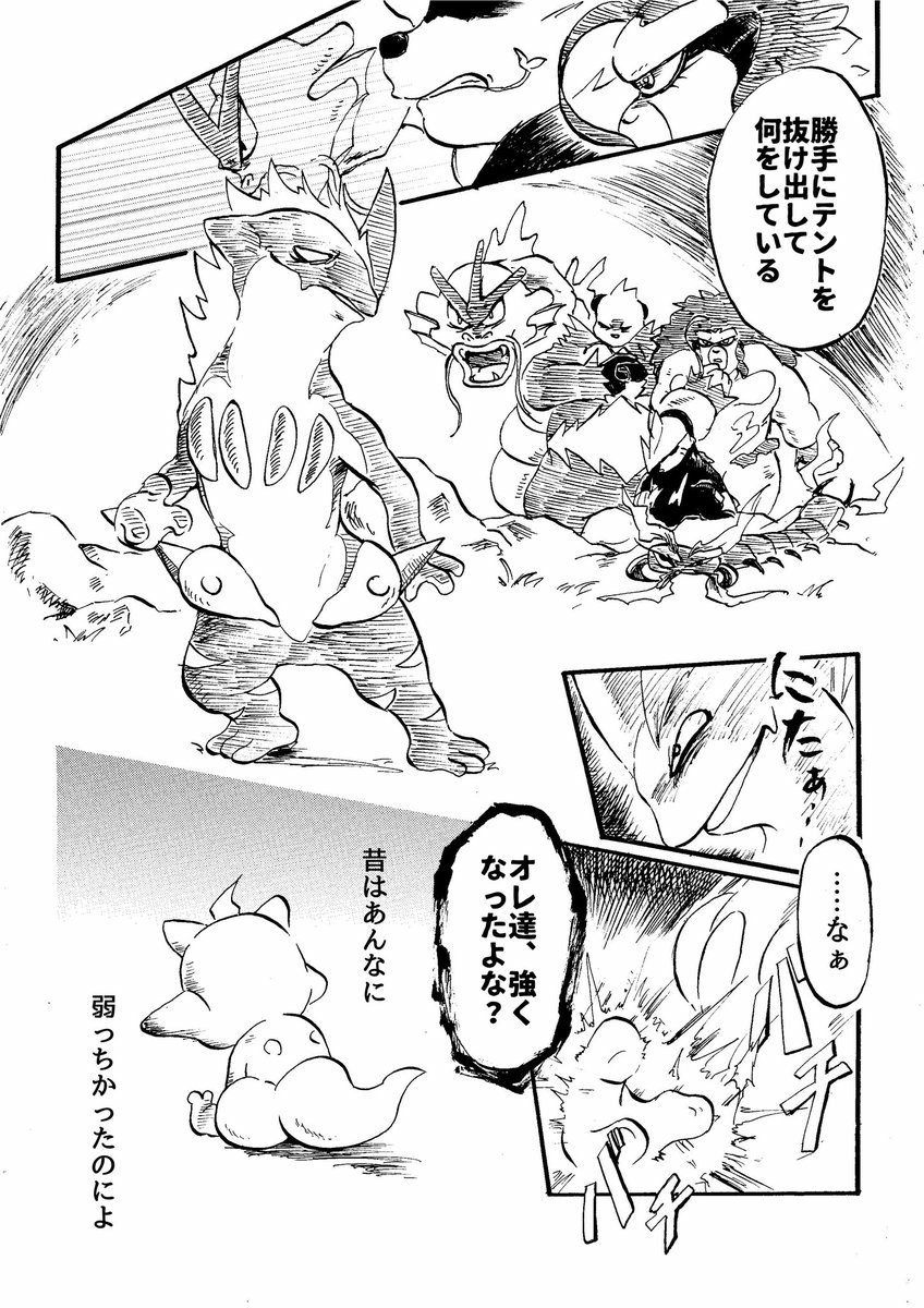 【ガラル漫画】すごいとっくんの果てに 1/5 
