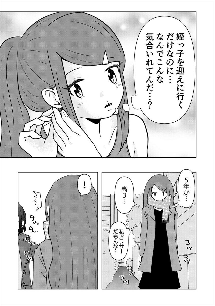 姪っ子が可愛すぎる件。 2 