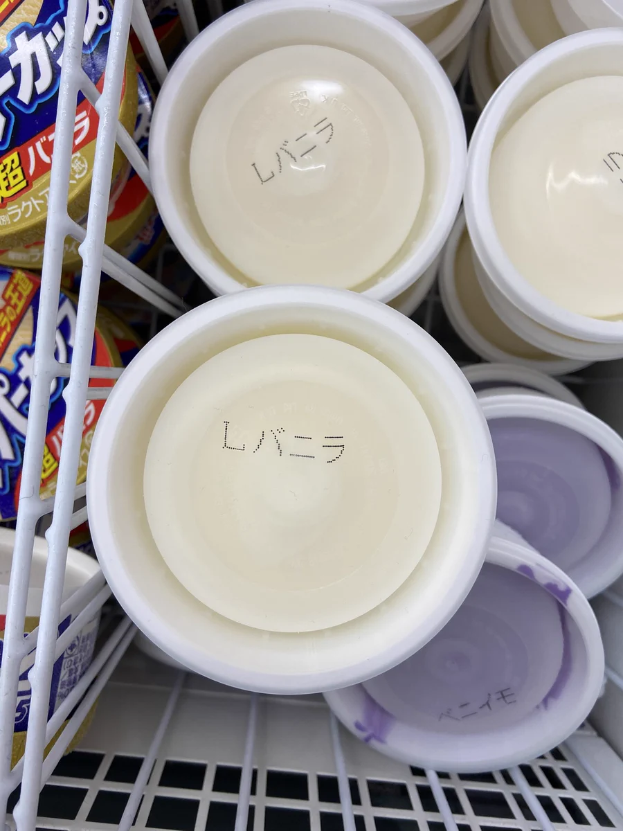 レバニラ味のアイスが発売された？wwwアイスの表示を見間違えただけwww