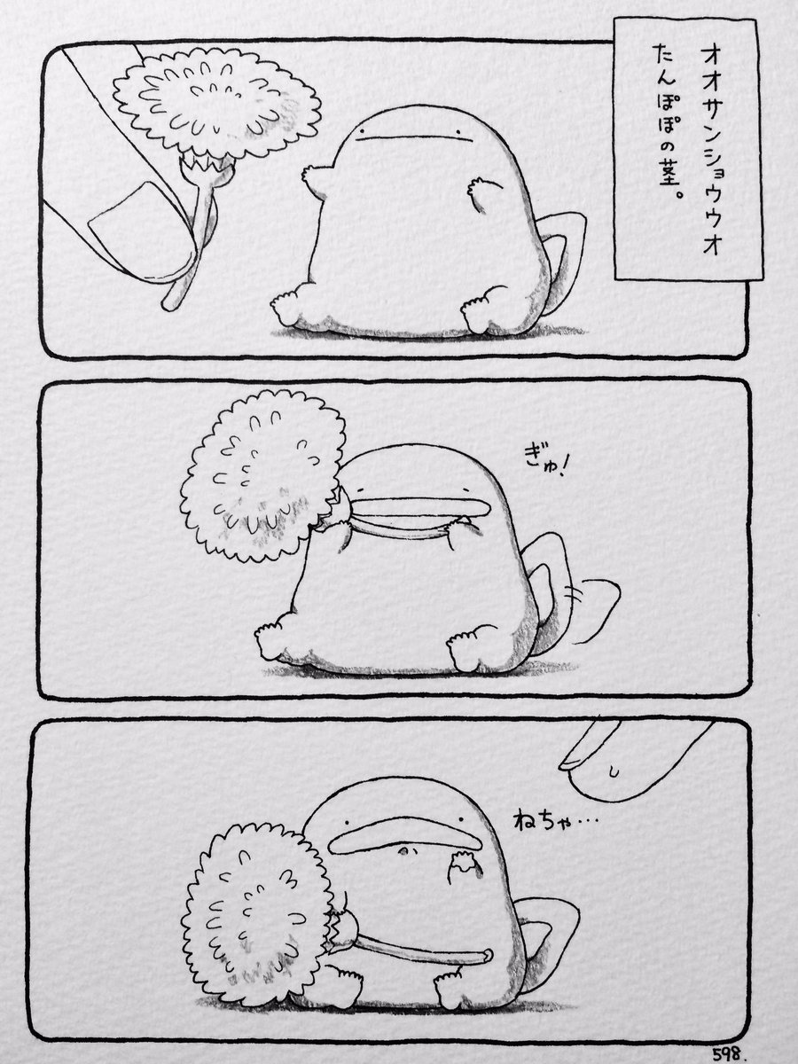 オオサンショウウオ、たんぽぽの茎。ら 