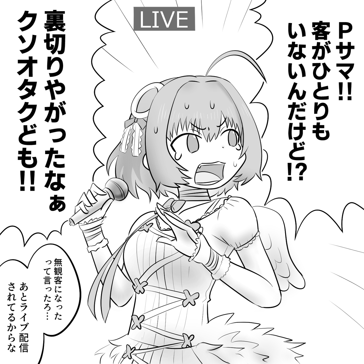 夢見りあむと無観客ライブ 