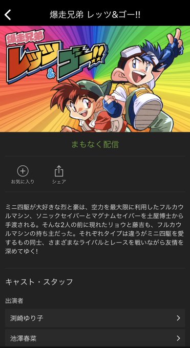 爆走兄弟レッツのtwitterイラスト検索結果 古い順 爆走兄弟レッツのtwitterイラスト検索結果 古い順