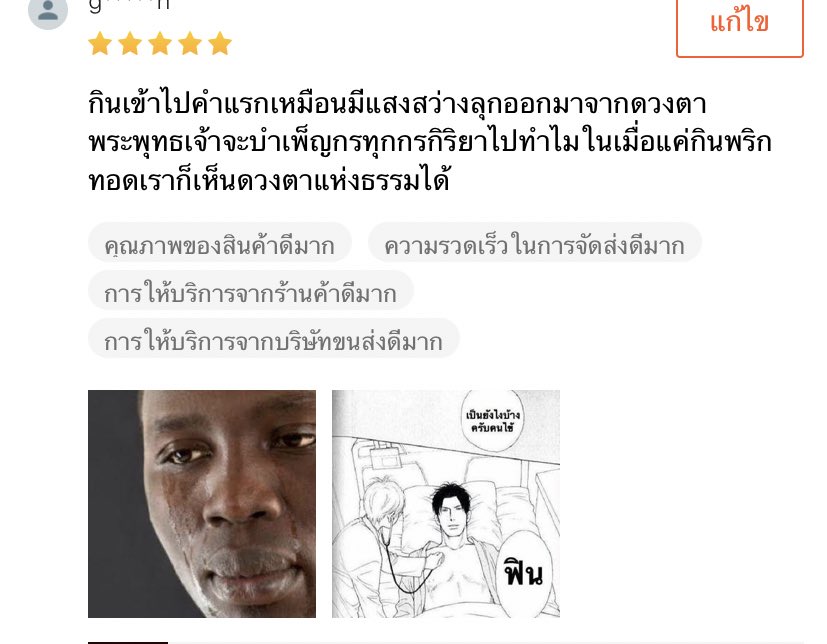 เวลาสั่งของในชอปปี้กดดาวเขียนรีวิวให้พวกร้านค้าตลอด ในที่สุด ในที่สุดก็มีคนเห็นความดีของกุ