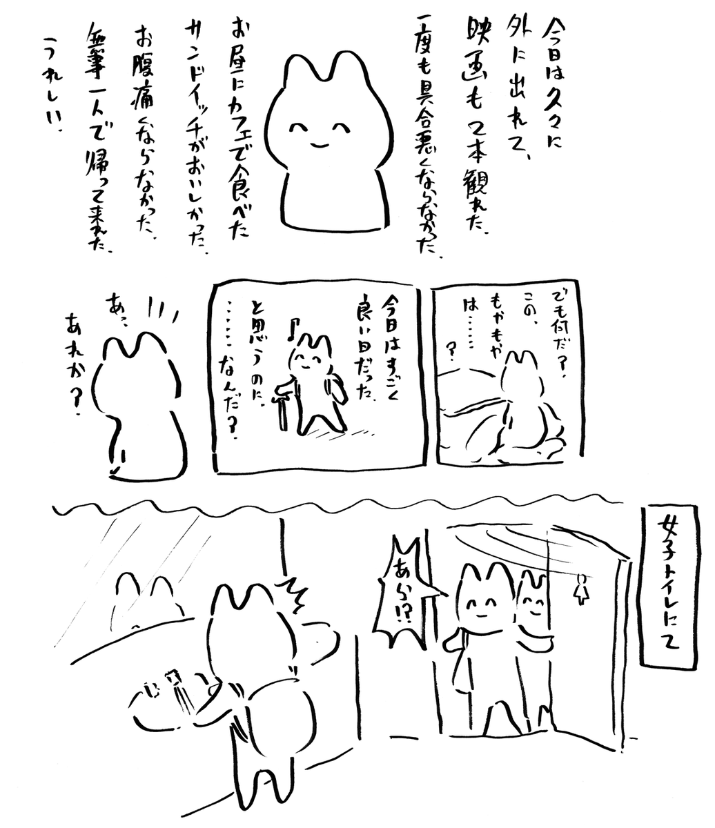 今日の日記というか、もやもや分析1/2 漫画は5頁。最後2枚は今日のファッション。 #創作漫画 #エッセイ漫画 