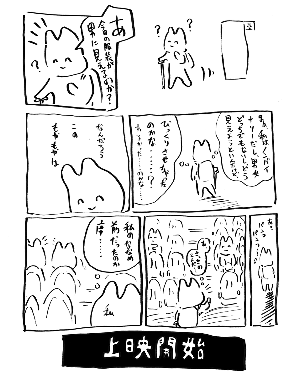 今日の日記というか、もやもや分析1/2 漫画は5頁。最後2枚は今日のファッション。 #創作漫画 #エッセイ漫画 