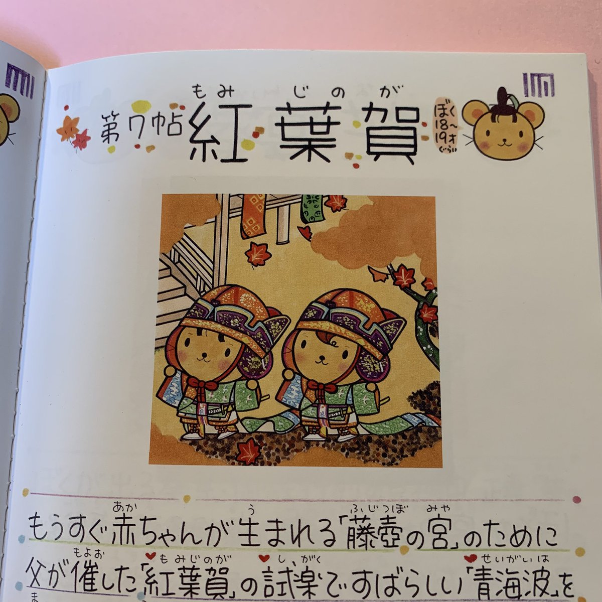 ながたみどり カワイイねずみの光源氏 ちゅう源氏の源氏物語絵巻第7帖 紅葉賀 のイラストです 巻名ゆかりの地 朱雀院跡に石碑が建っています 京都 源氏物語 絵本 光源氏 ちゅう源氏の源氏物語絵巻 出版社ユニプラン ちゅう源氏 イラスト