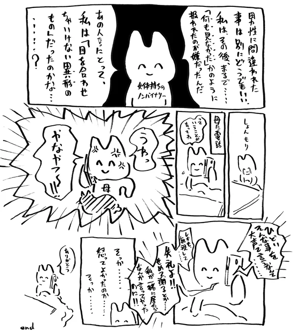 もやもや分析2/2 最後の1頁&amp;今日のファッション2枚。(あ、3枚目に妙な誤字。抜ぐ→脱ぐ) #創作漫画 #エッセイ漫画 