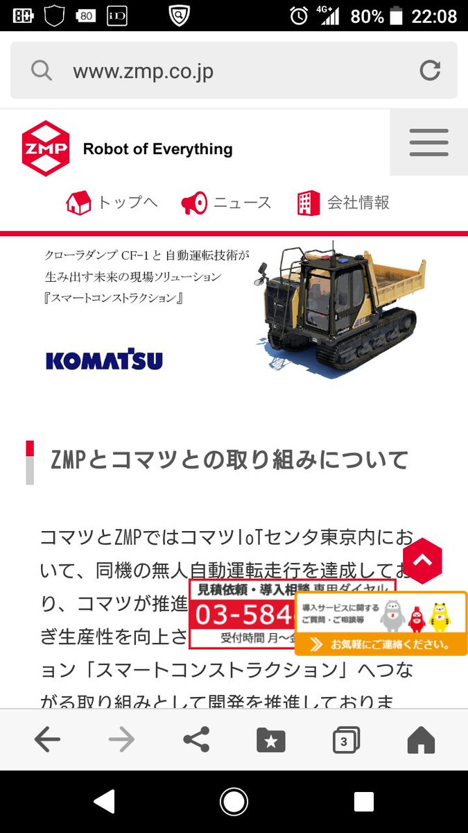 アルタンク アルゴ大好き در توییتر Zmpは物流革命を出来る企業だと思います 例えば自動運転宅配ロボを4トントラックに10台位 積み込んで オフィス街に放てば勝手に配達してくれる未来が見えますね 大手運送会社に採用されれば配達員一人で数倍の荷物を運べ アルタンク アルゴ大好き در توییتر Zmpは物流革命を出来る企業だと思います 例えば自動運転宅配ロボを4トントラックに10台位 積み込んで オフィス街に放てば勝手に配達してくれる未来が見えますね 大手運送会社に採用されれば配達員一人で数倍の荷物を運べ