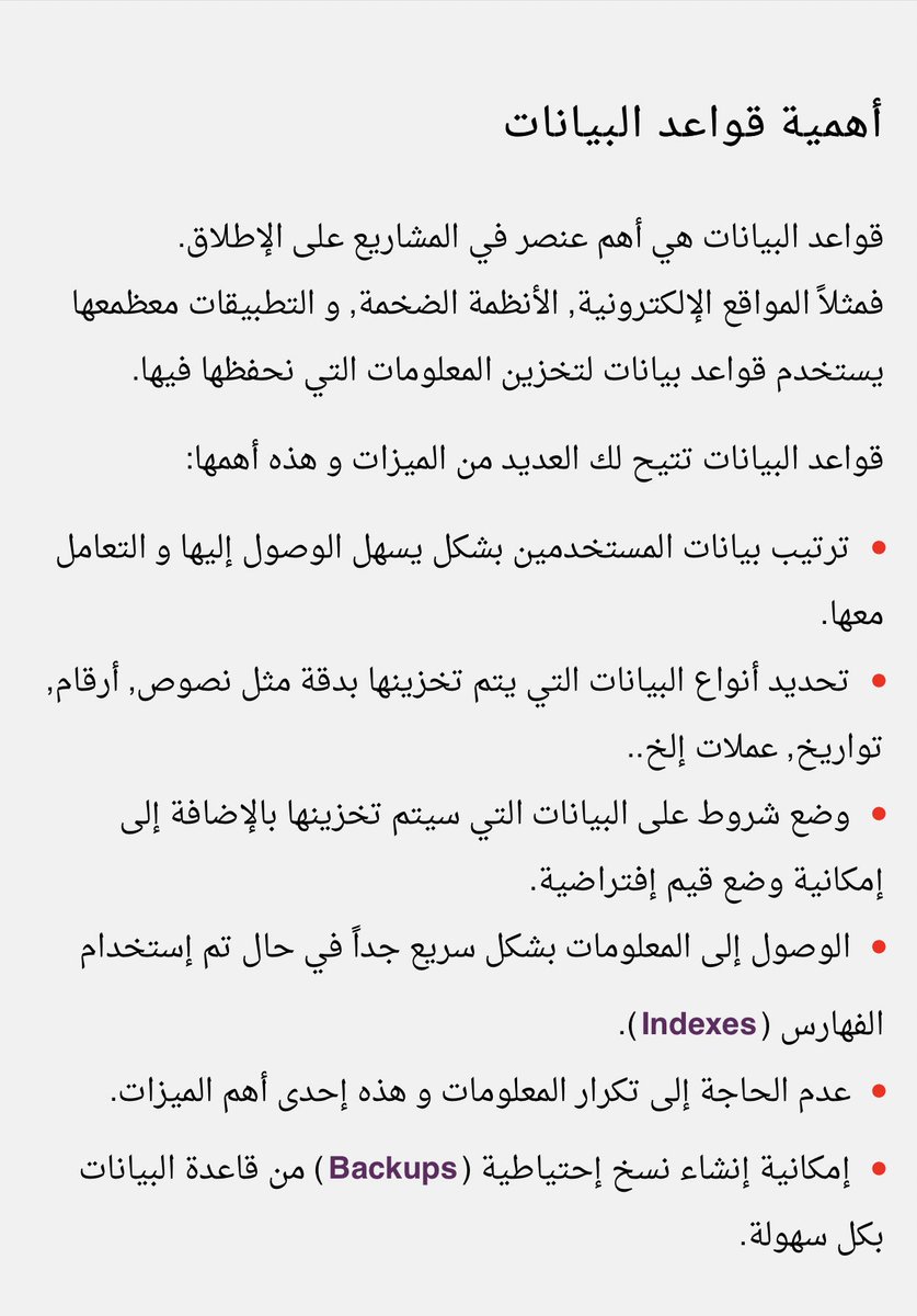Alaa_Najmi's tweet photo. لمن يرغب بتعلّم قواعد البيانات أو تطوير مهاراته وزيادة محصلته العلمية.
في الأمس اكتملت جميع دورس تعلّم قواعد البيانات في موقع هرمش

الدورة تحتوي على سلسلة كاملة من المفاهيم و الدروس الشاملة لقواعد البيانات من بناء وتصميم وكتابة الاستعلامات إلخ..

https://t.co/GXz0dbhyIM https://t.co/oZU9aLaqTH