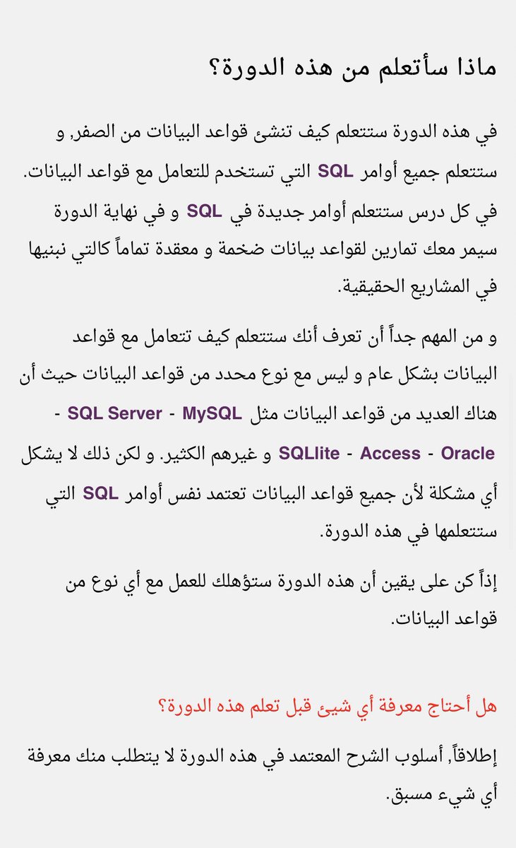 Alaa_Najmi's tweet photo. لمن يرغب بتعلّم قواعد البيانات أو تطوير مهاراته وزيادة محصلته العلمية.
في الأمس اكتملت جميع دورس تعلّم قواعد البيانات في موقع هرمش

الدورة تحتوي على سلسلة كاملة من المفاهيم و الدروس الشاملة لقواعد البيانات من بناء وتصميم وكتابة الاستعلامات إلخ..

https://t.co/GXz0dbhyIM https://t.co/oZU9aLaqTH