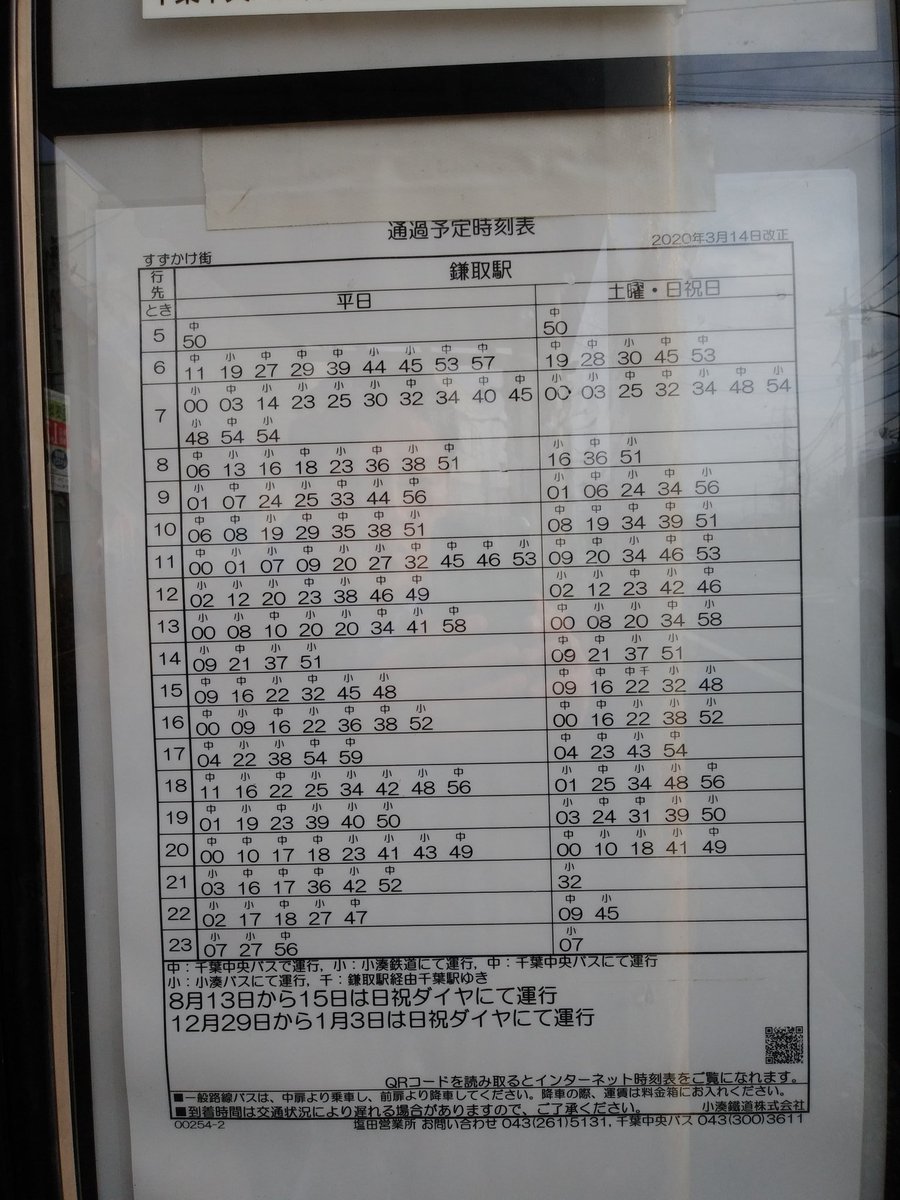 Uzivatel Link鈴木質店 おゆみ野 Na Twitteru 今月14日に鎌取駅 ちはら台方面の路線バスのダイヤ改正が予定されています お気をつけください 鎌取駅 鎌取 おゆみ野 ちはら台 ちはら台東 路線バス ダイヤ改正 すずかけ街 質屋 Uzivatel Link鈴木質店 おゆみ野 Na Twitteru 今月14日に鎌取駅 ちはら台方面の路線バスのダイヤ改正が予定されています お気をつけください 鎌取駅 鎌取 おゆみ野 ちはら台 ちはら台東 路線バス ダイヤ改正 すずかけ街 質屋
