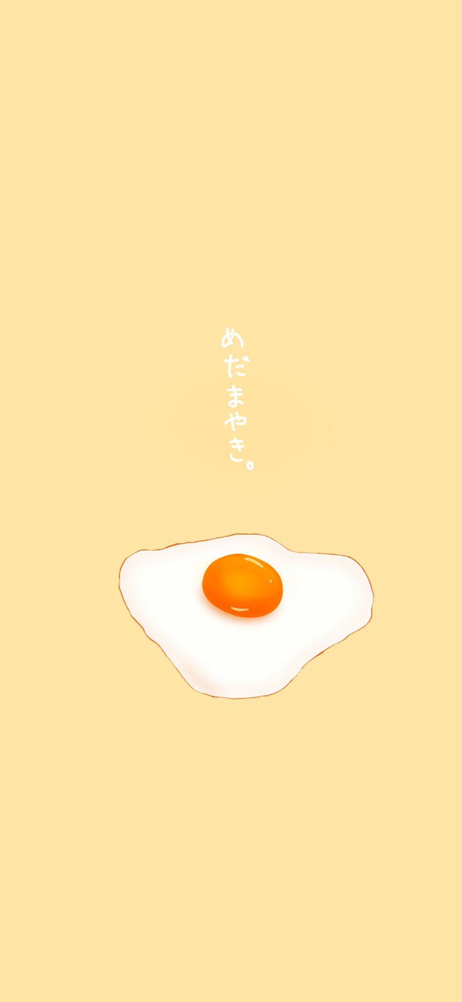 伊豆田あろ めだまやき ロックやホームなどに 壁紙 フリーイラスト ロック画面 ホーム画面 目玉焼き 朝ごはん Freeillustration T Co Mmm40eovhr Twitter