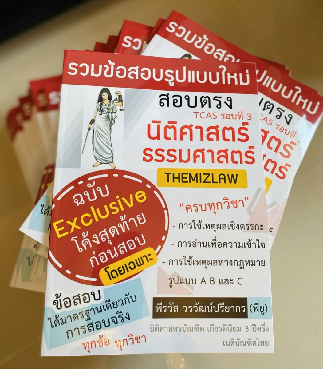 พี่ยู Themizlaw tweet media