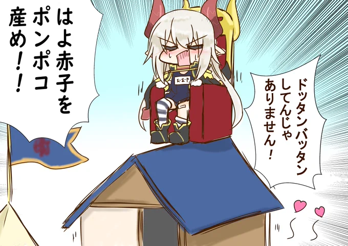 #えまと謁見 