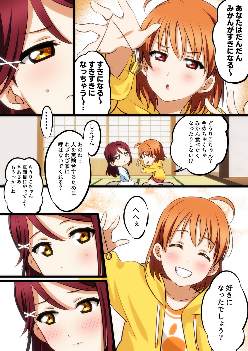 「あなたはだんだんみかんがすきになる～」
(ちかりこ) 