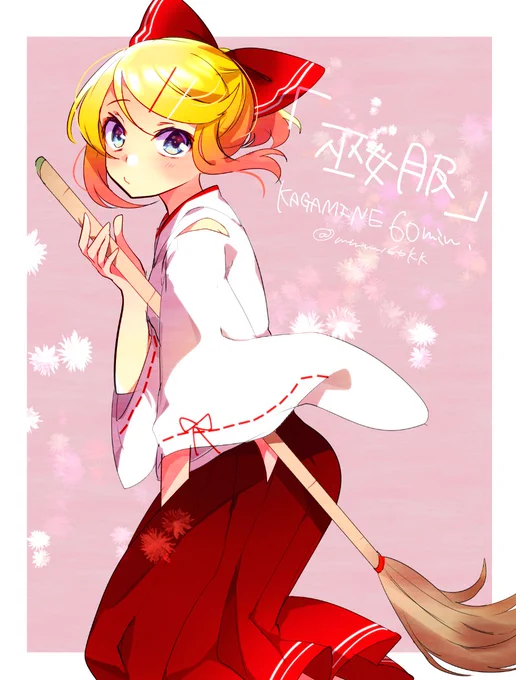 巫女リンちゃん #鏡音版深夜のお絵描き60分1本勝負 