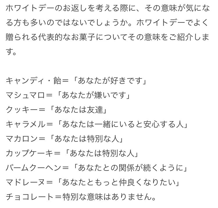 Kou 1 A Twitter もうすぐホワイトデー お返しする時 今まで意味なんて考えてなかったわ マシュマロだけはやめておこう 笑