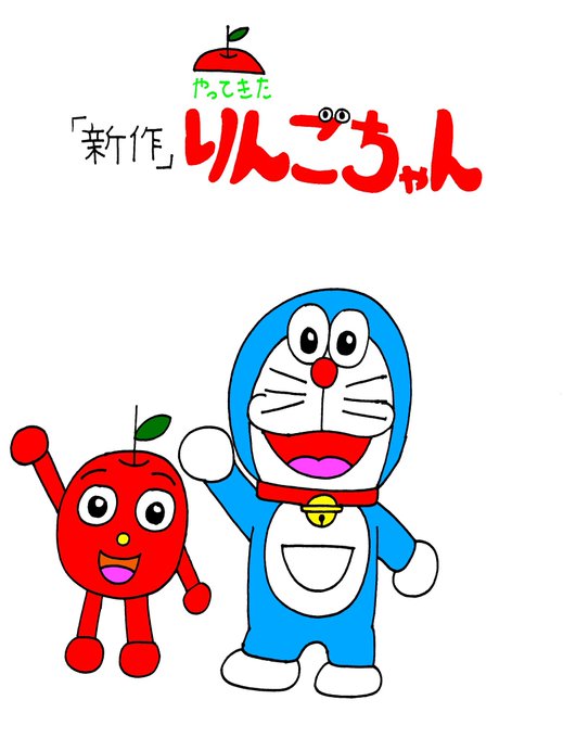 ドラえもんイラストのtwitterイラスト検索結果 ドラえもんイラストのtwitterイラスト検索結果