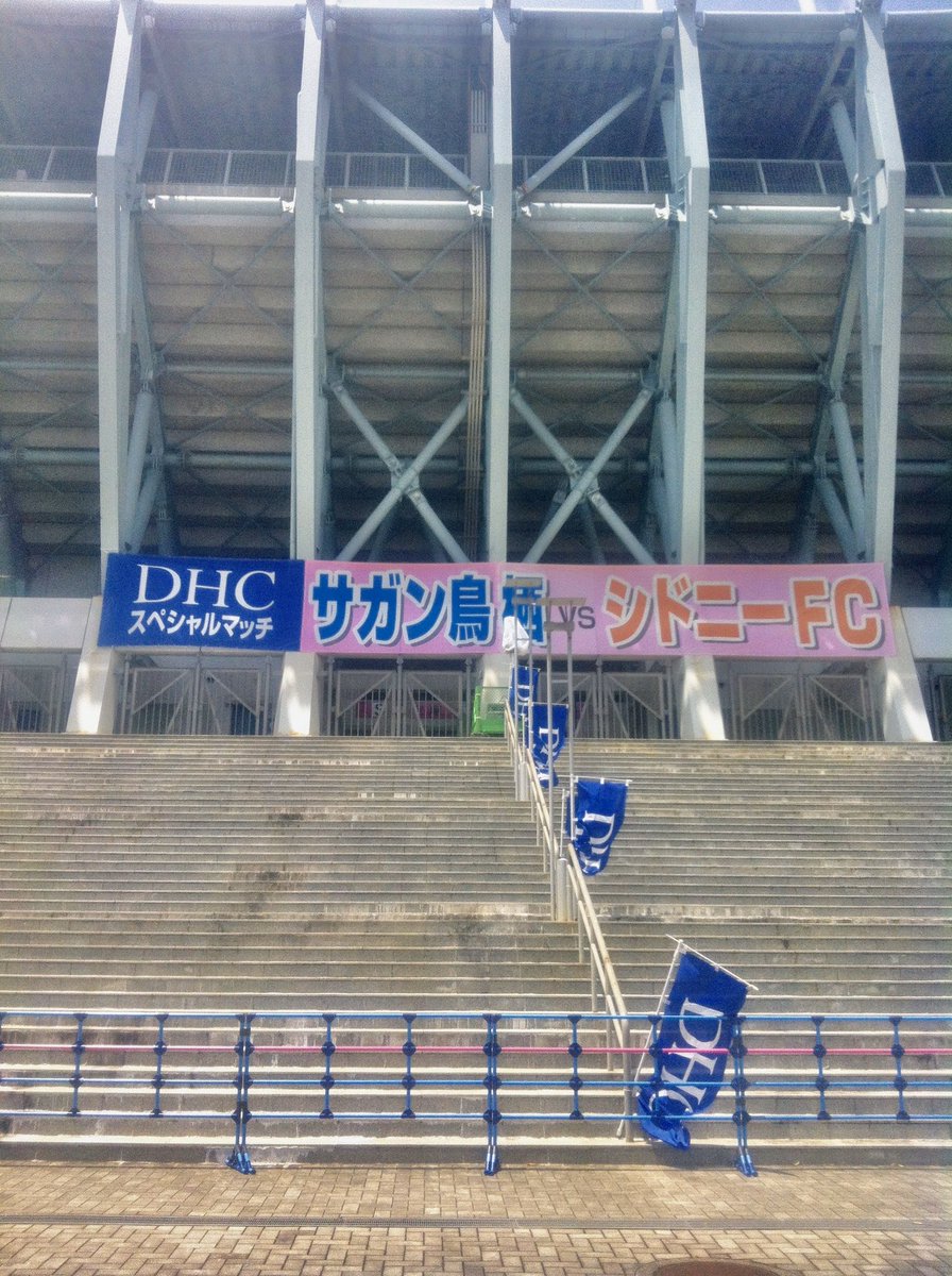 ブラウグラーナサガン 13年7月24日 Dhcスペシャルマッチ サガン鳥栖 Vs シドニーfc シドニーfcの一員としてデル ピエロが来佐 サガン鳥栖不足回避に小ネタ ブラウグラーナサガン 13年7月24日 Dhcスペシャルマッチ サガン鳥栖 Vs シドニーfc シドニーfcの一員としてデル ピエロが来佐 サガン鳥栖不足回避に小ネタ