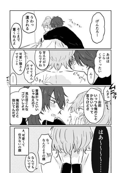 かっこいいって言われたい年下かわいいよねって話(帝幻) 