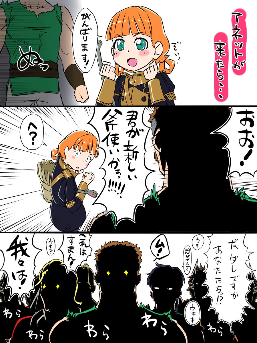 よくわからん漫画ができた

アネットもおめでとうな

#祝アネット参戦
#FEH
#斧の会 