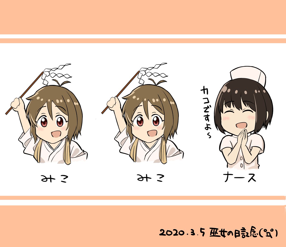 巫女の日らしいので。自分インターネット老人会ムーブ決めていいっすか?
#巫女の日 
#道明寺歌鈴 
