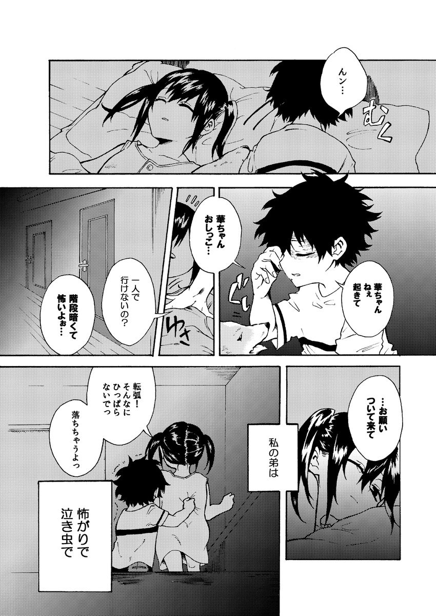 転弧と華ちゃんの話。(※本誌ネタ使ってます) 