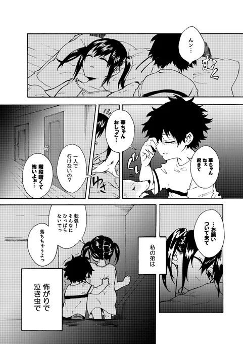 転弧と華ちゃんの話。(※本誌ネタ使ってます) 