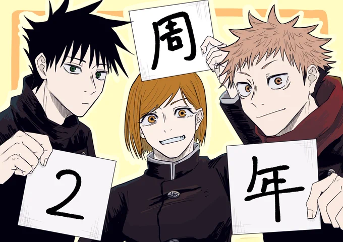 呪術廻戦2周年おめでとうございます!???
ほんとに大好きな作品でいつも応援してます!!
これからもお体にお気をつけつつ頑張ってください!?✨
#呪術廻戦 