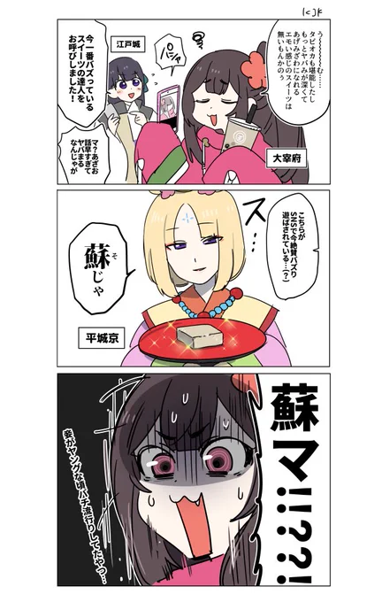 流行に乗りたい大宰府 #城プロRE 