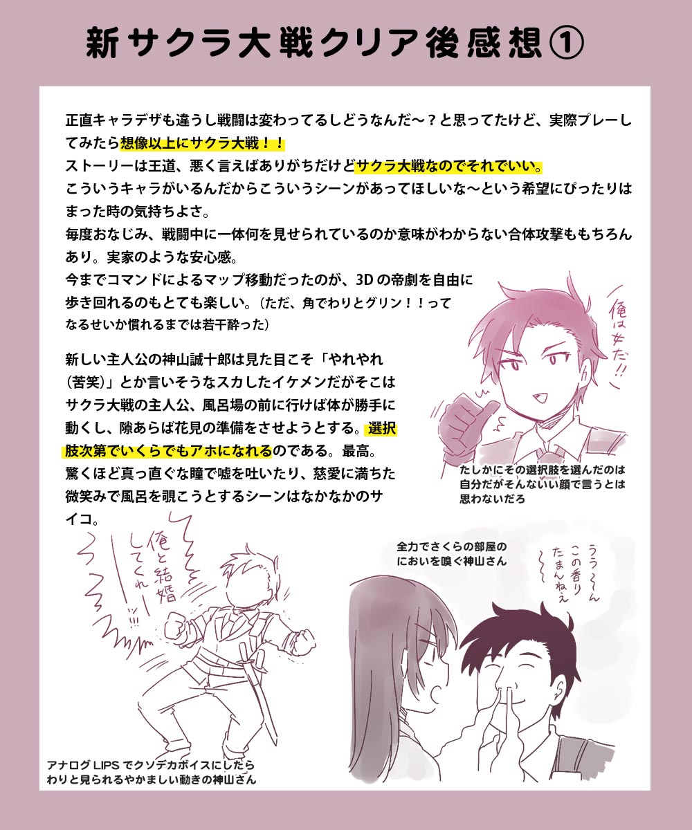 ようやく新サクラ大戦をクリアしたので、ちょこちょこと感想を書いていこうと思います。(ネタバレなし)
今までのシリーズ未プレイの人でも特に問題なく始められるんじゃないかと思う。4月からアニメも始まるので興味あればゲームも是非。 #新サクラ大戦 