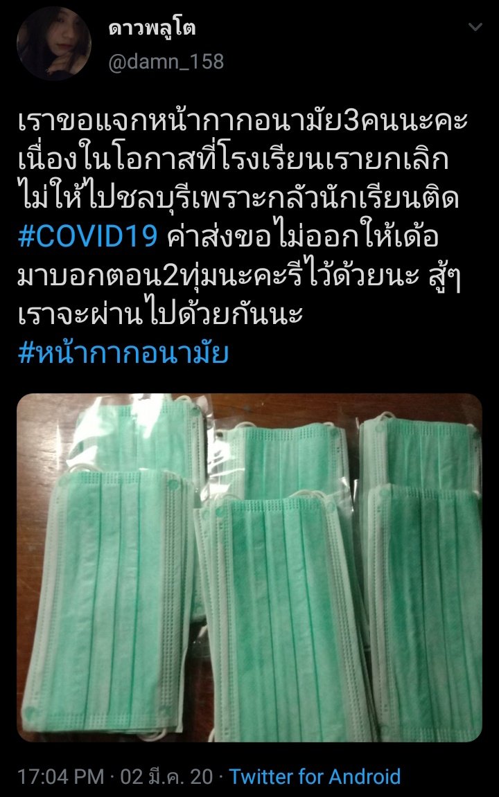 damn_158's tweet photo. ช่วยกันรีนะคะ!!!
ขอเตือน! รูปหน้ากากอนามัยคือรูปของเรา แล้วแอคที่บอกแจก20รางวัลเขาเอารูปเราไปเรากลัวเขาจะเอาไปแอบอ้างเพื่อเอาเงินค่าส่ง   #หน้ากากอนามัย https://t.co/ZUzqLqr9vS