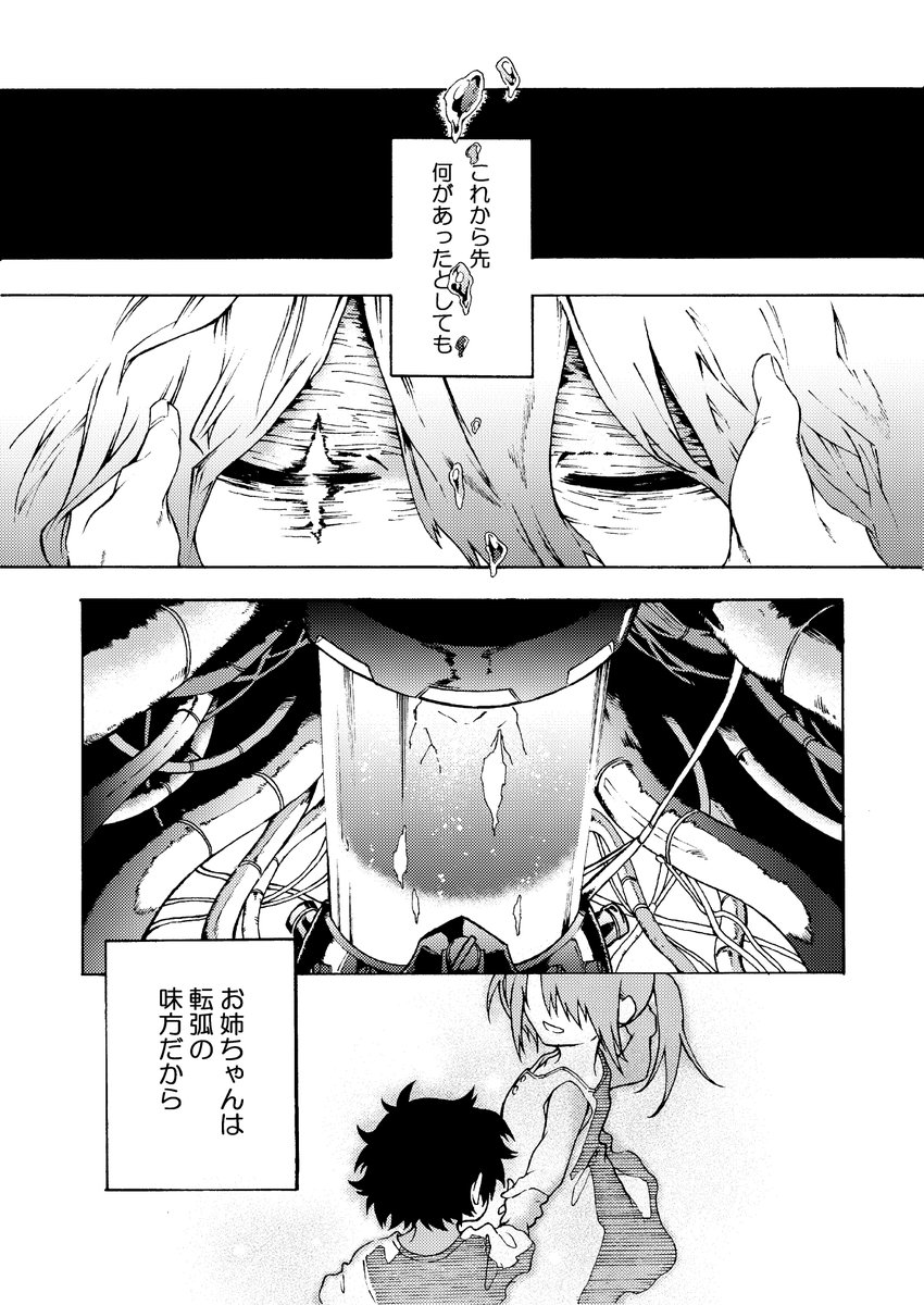 転弧と華ちゃんの話。(※本誌ネタ使ってます) 
