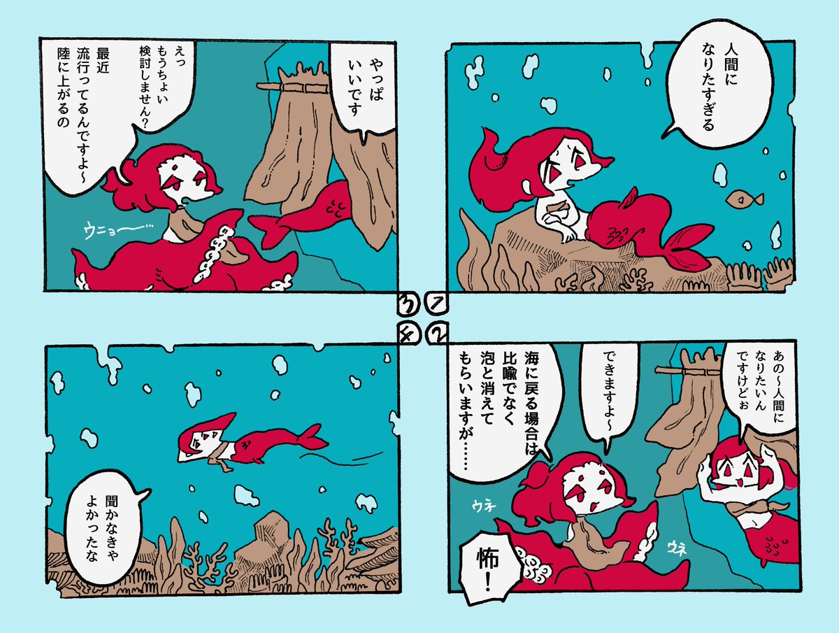 1時間4コマ会 過去お題「泡」の4コマ
🐙🐟🐡UNDER THE SEA🐠🐬🦀 