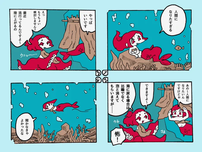 1時間4コマ会 過去お題「泡」の4コマ
🐙🐟🐡UNDER THE SEA🐠🐬🦀 
