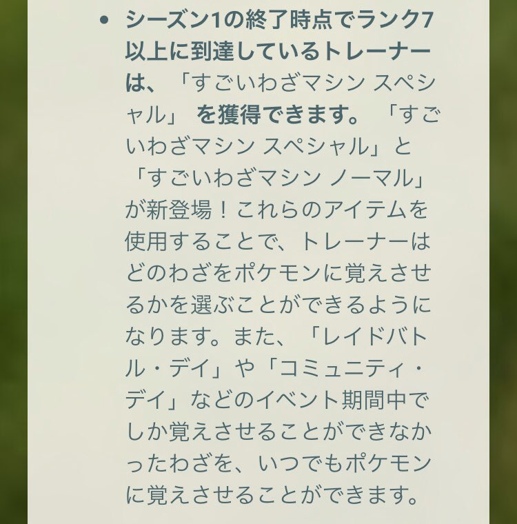 ポケモン go すごい わざ マシン スペシャル