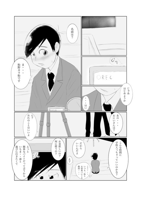 一カラ を含むマンガ一覧 107ページ ツイコミ 仮
