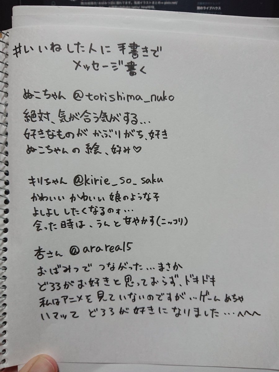 字が汚ぇ!?まずは10人!
@torishima_nuko ,@kirie_so_saku ,@ararea15 ,@okys__ ,@sinsai_0u0 ,@mhf3232 ,@shiina_MAX ,@soukmt1003 ,@sentomananya ,@yunioekaki https://t.co/aQ2dT7WsP1 