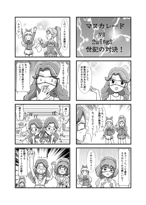 マスカレード回記念に過去に描いたやつをペタリ 