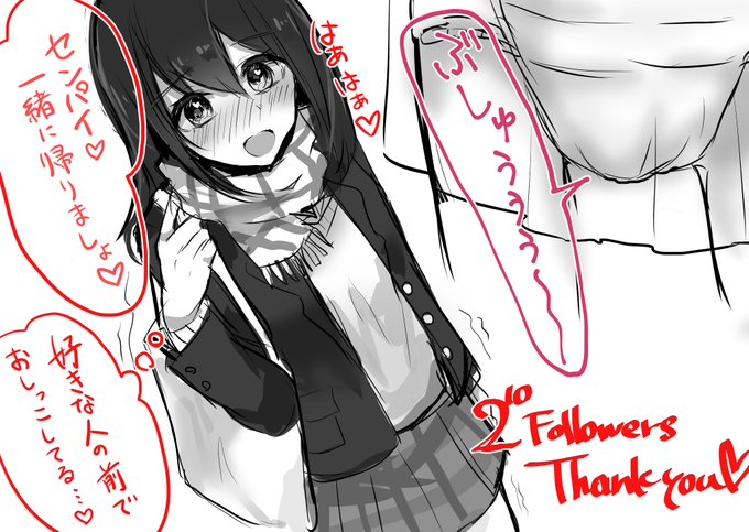 【10000000000Followers】帰ったらキリの良い数字でした!いつもありがとうございます!好きなセンパイの前でわざとおしっこして興奮してるJK置いときますね(⋈◍>◡<◍)。✧ 