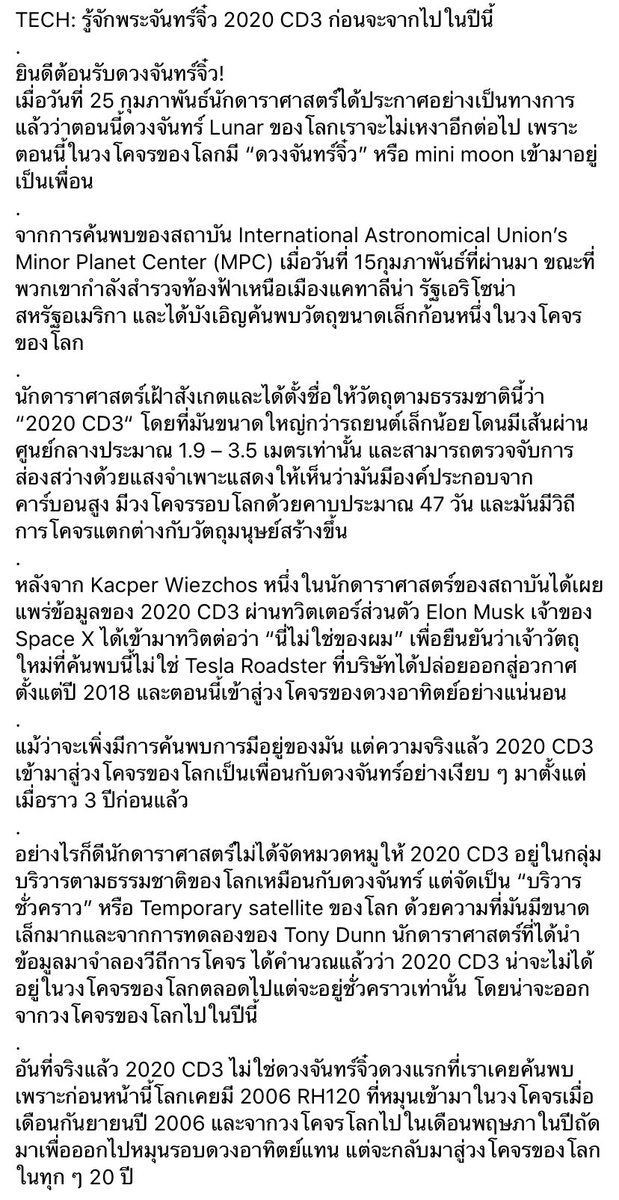 BrandThinkme's tweet image. รู้จักพระจันทร์จิ๋ว 2020 CD3 ก่อนจะจากไปในปีนี้
หรืออ่านได้ที่ : bit.ly/32YBXYn
#2020CD3 #MiniMoon #แชร์สิ่งเล็กๆให้ยิ่งใหญ่ #SharingIsEmpowering #Brandthink