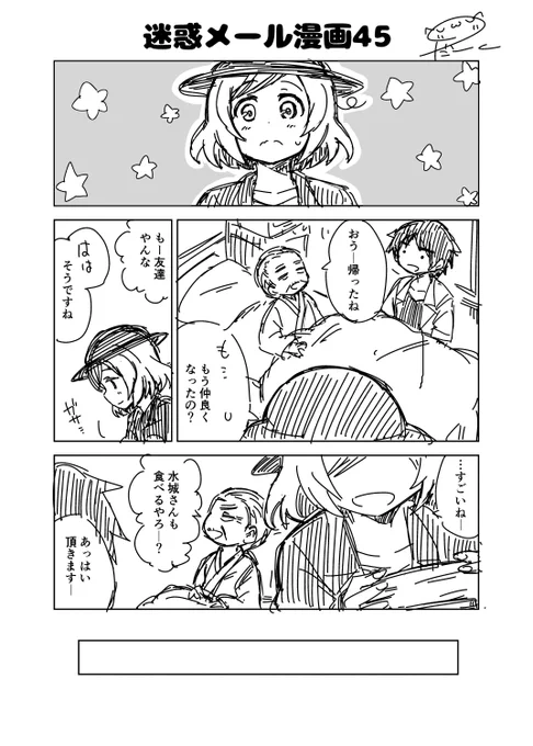 迷惑メール漫画45#迷惑メール漫画 