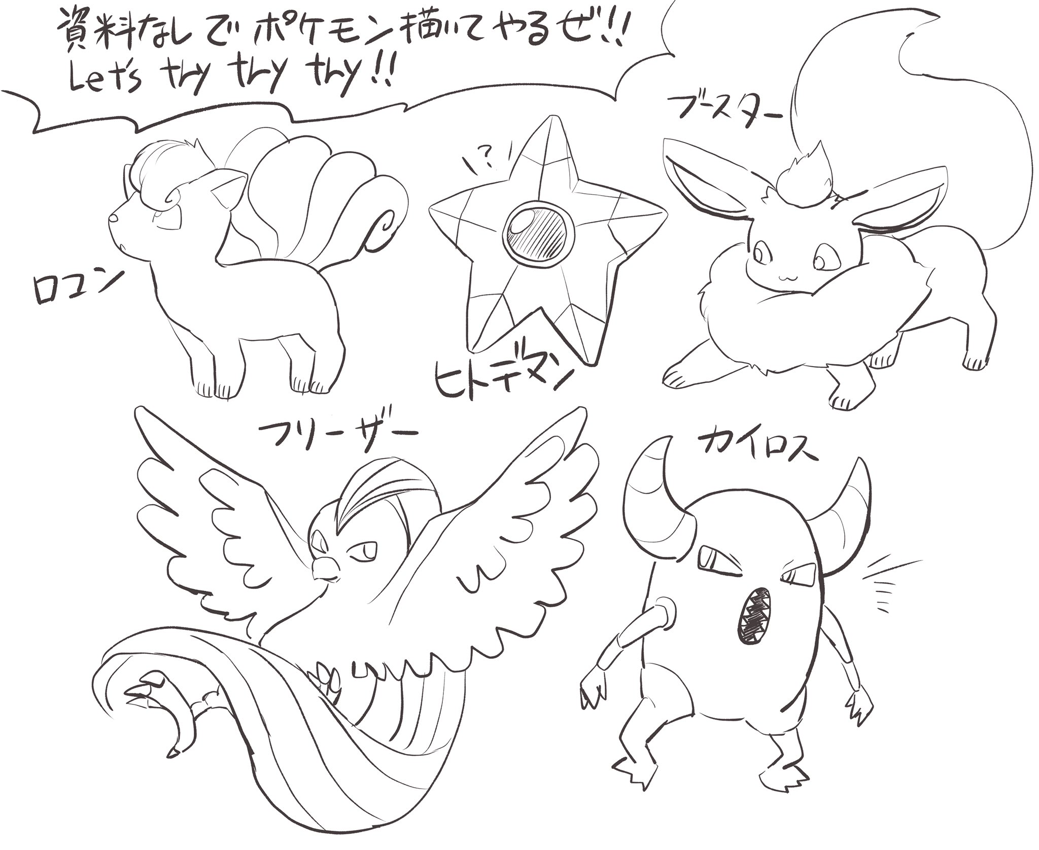 まや リプ来たポケモンを資料何も見ずに描く フッ待たせたなぁ