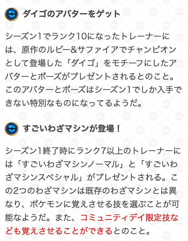 ポケモンgo攻略 Gamewith 現在発表された内容をざっとまとめました 画像が全然なくてすみません とりあえず速報でもいいので情報を確認したい というかたは以下のurlからどうぞ ポケモンgo Goバトルリーグ T Co V7eil1rb5n T Co