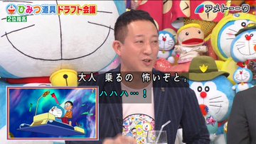 3月5日放送アメトーク ドラえもんひみつ道具ドラフト会議 ひみつ道具big3は 子育てぼちぼちブログ